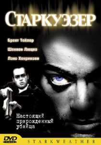 Старкуэзер 2004