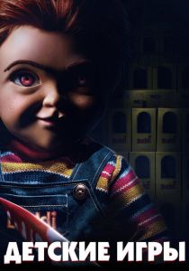 Детские игры 2019