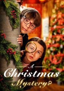 Рождественская тайна 2022