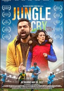 Крик джунглей 2022