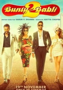 Банти и Бабли 2 2021