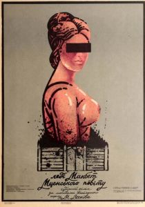 Леди Макбет Мценского уезда 1989