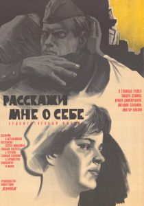 Расскажи мне о себе 1971
