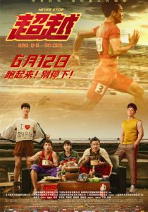 Никогда не останавливайся 2021