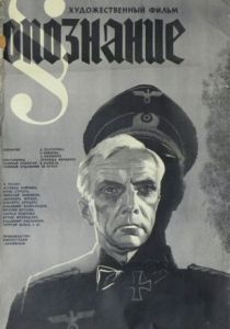 Опознание 1973