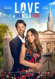 Любовь по-французски 2020