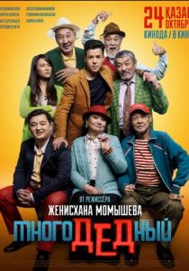 МногоДеДный 2019