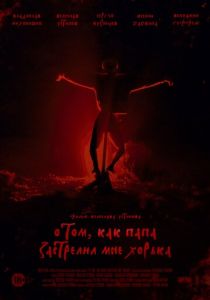 О том, как папа застрелил мне хорька 2020