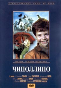 Чиполлино 1973