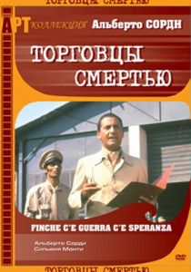 Торговцы смертью 1974