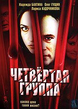 Четвертая группа 2006