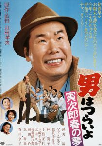 Мужчине живётся трудно: Весеннее сновидение Торадзиро 1979