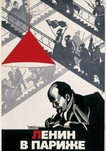 Ленин в Париже 1981