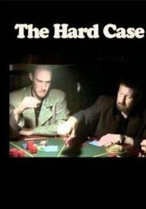 Трудное дело 1995