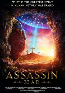 Ассасин из будущего 2020