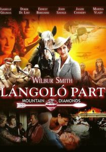 Опаленный берег 1991