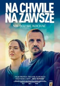 Сейчас и навсегда 2022