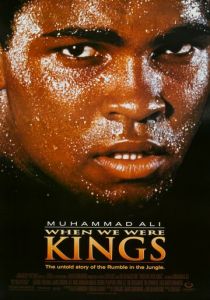 Когда мы были королями 1996