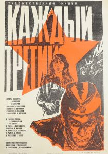 Каждый третий 1980