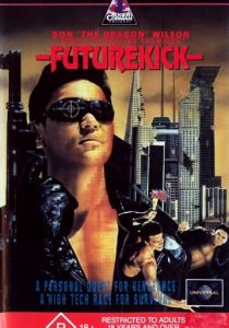 Удар из будущего 1991