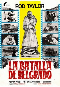 Партизаны 1974