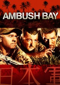 Засада в заливе 1966