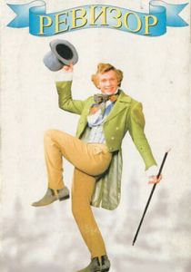 Ревизор 1996