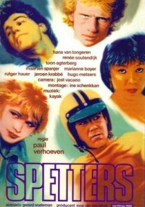 Заводные 1979