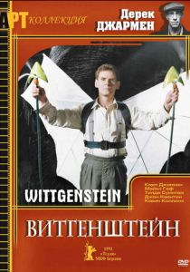 Витгенштейн 1993