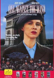 Один против ветра 1991