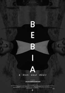 Бебиа, по моему единственному желанию 2021