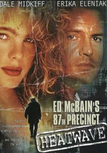 Термический убийца 1997