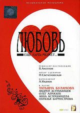 Любовь еще быть может 2008