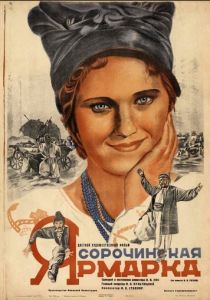 Сорочинская ярмарка 1938