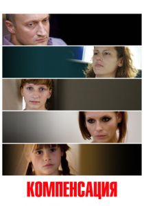 Компенсация 2010