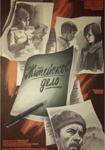 Житейское дело 1976