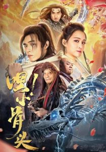 Эй, косточка! 2020