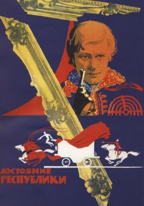 Достояние республики 1971