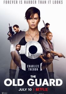 Бессмертная гвардия 2020