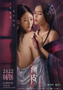 Раскрашенная кожа 2022