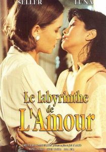 Лабиринт любви 1994