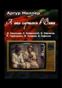 ...А это случилось в Виши 1989