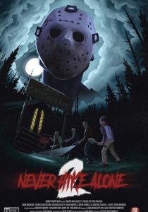 Не ходи один в поход 2 2023