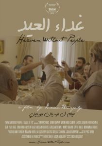 Рай без людей 2017