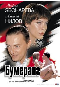 Бумеранг 2007