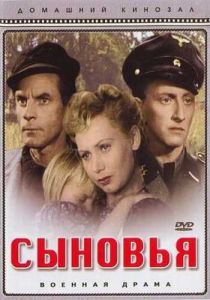 Сыновья 1946