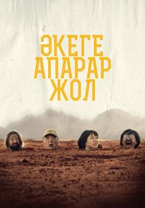 Дорога к отцу 2023