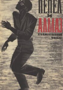 Пепел и алмаз 1958