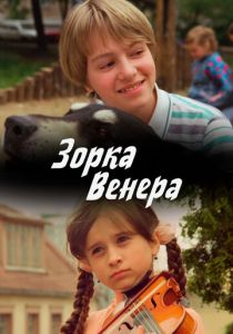 Зорка Венера 2000