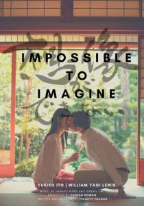 Невозможно даже представить 2019